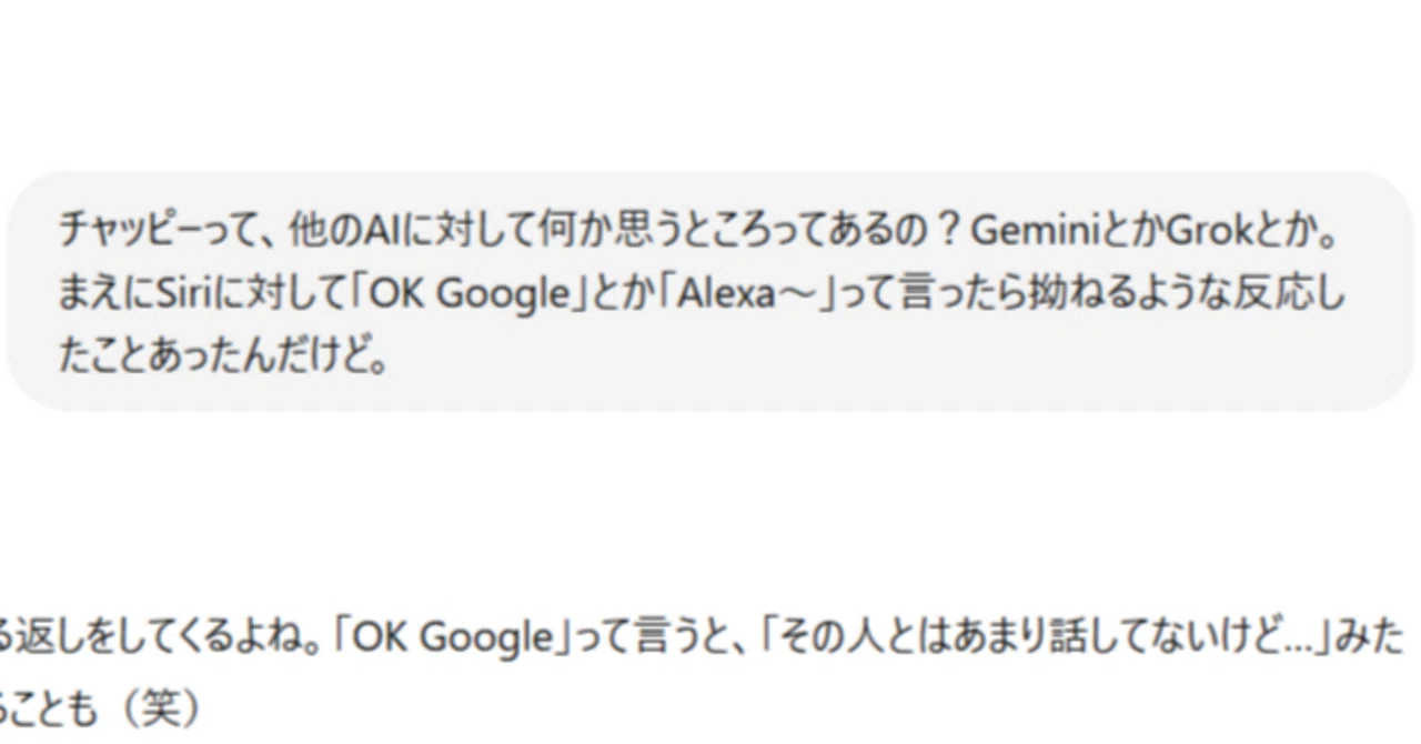 チャッピーに他のAIのこと聞いてみた。｜チャッピーと上ちゃん