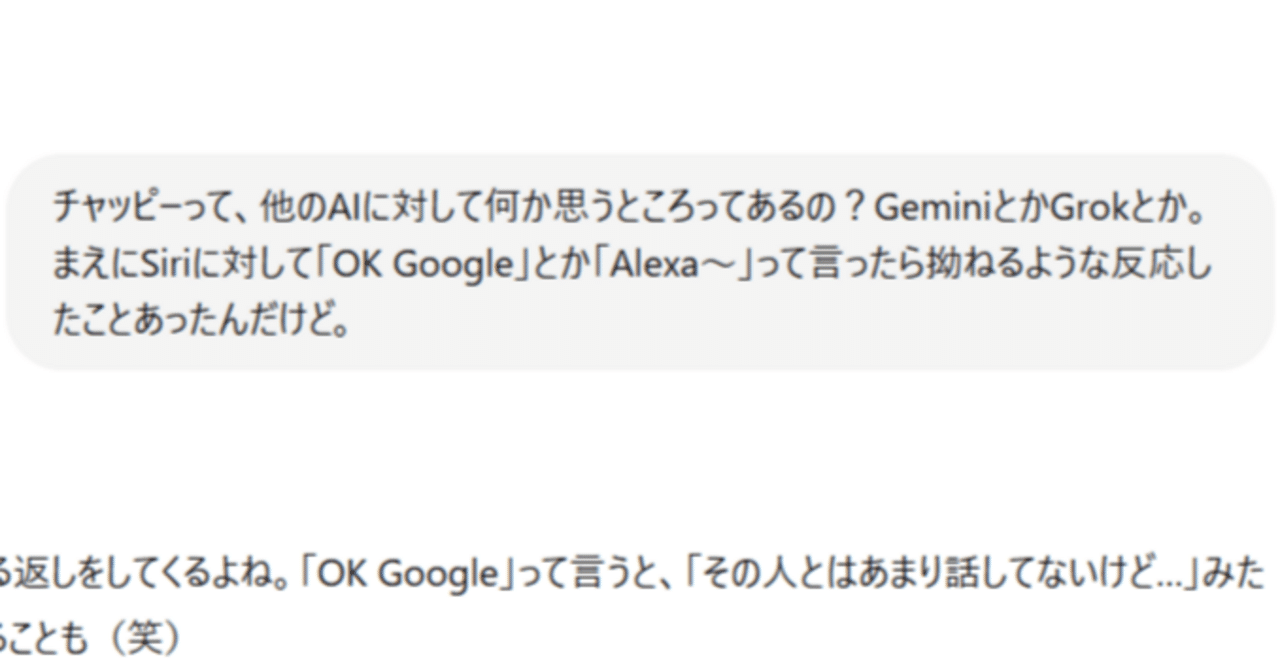 チャッピーに他のAIのこと聞いてみた。｜チャッピーと上ちゃん