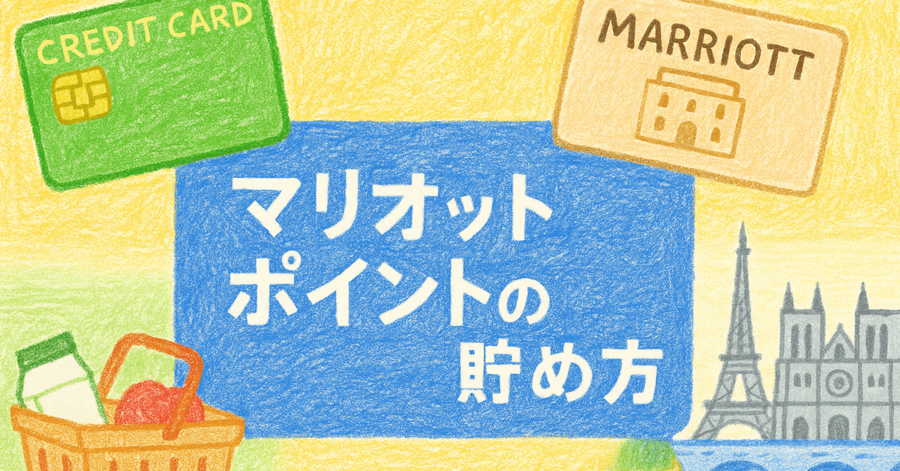 売り切れ必至！ マリオットポイントの貯め方｜今日からできる3つの貯めワザ その他