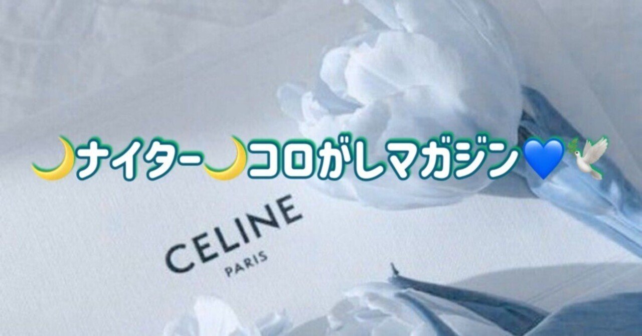 💙ナイターコロがしマガジン💙3レース目🕊️スタート30分前です🕊️💫コロがし女子Emma💙