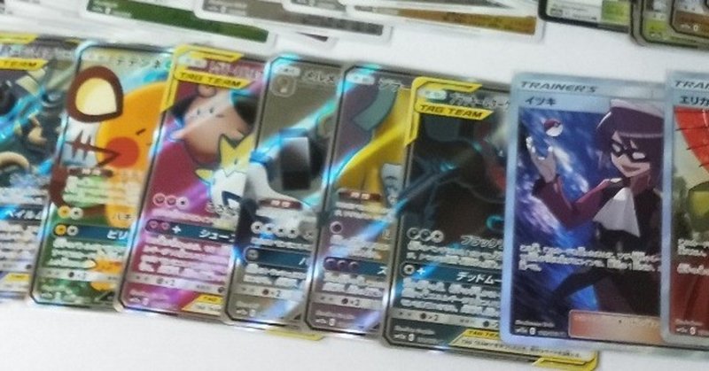 Tcg日記 ポケモンカードゲーム タッグオールスターズ開封 09 成瀬 晶 Note