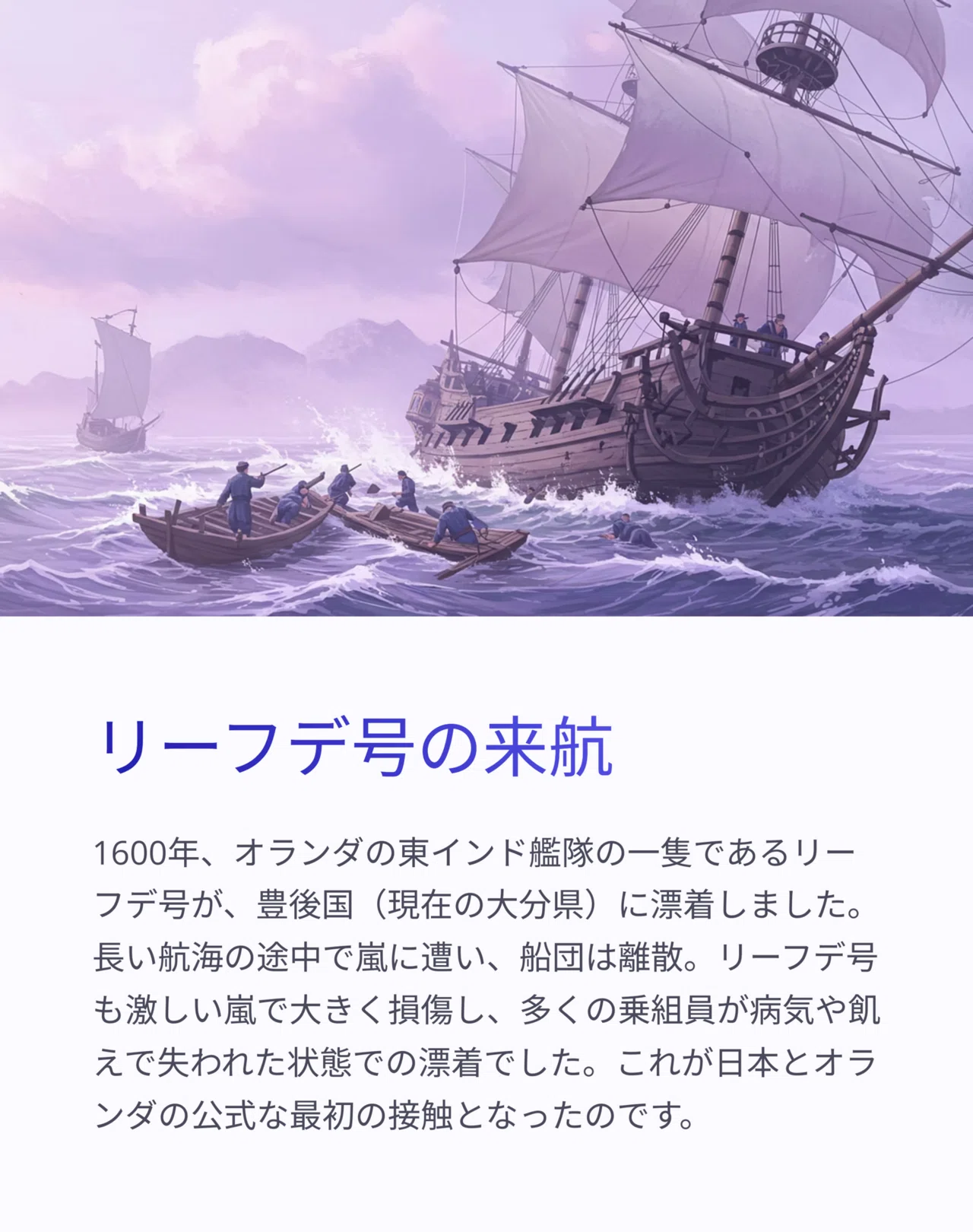オランダと日本の歴史的な絆 — リーフデ号物語｜松尾靖隆