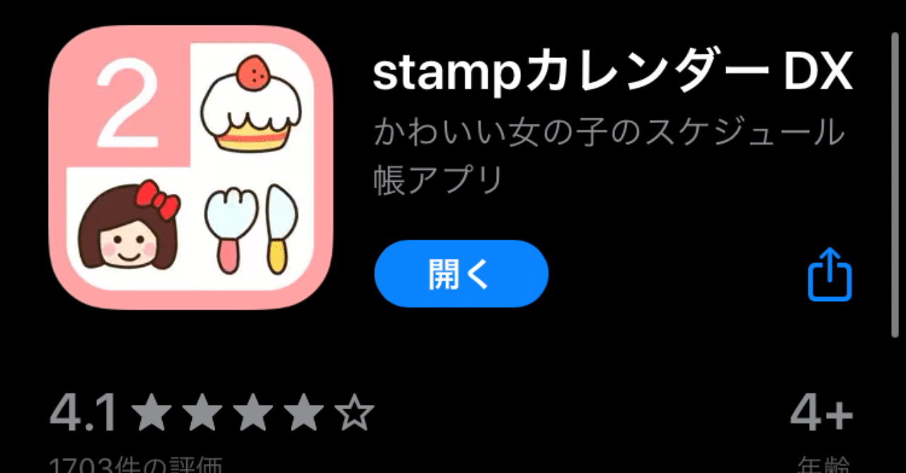 オススメアプリ ギャルに学ぶスケジュールアプリ Stampカレンダーdx Benico Note
