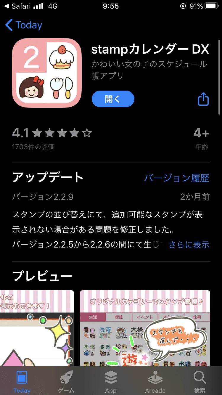 オススメアプリ ギャルに学ぶスケジュールアプリ Stampカレンダーdx Benico Note オススメアプリ ギャルに学ぶスケジュールアプリ Stampカレンダーdx Benico Note