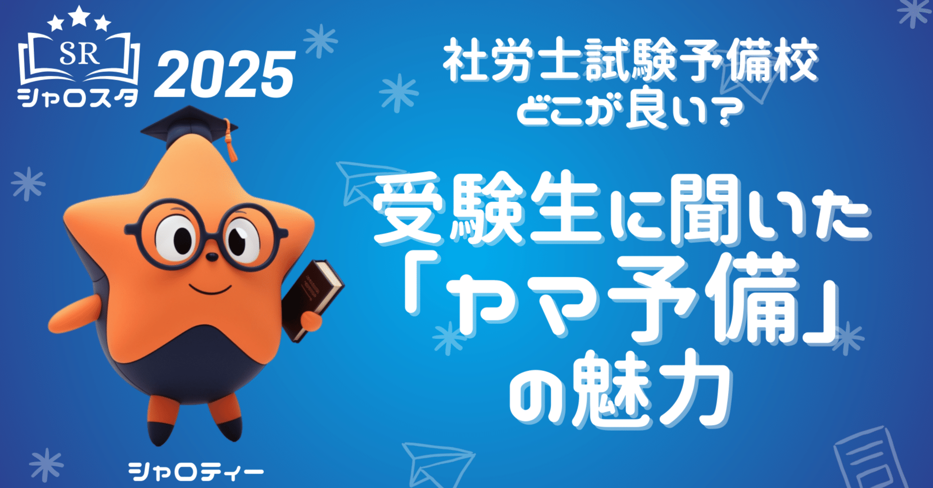 山川社労士 2023年度 DVD 山川社労士予備校2024年度版セット（テキスト