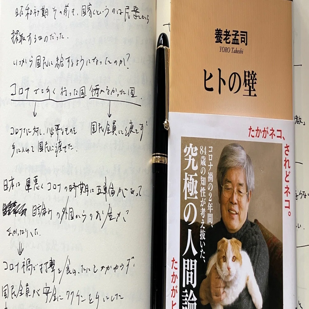 読書記録】ヒトの壁 養老孟司｜脱サラして漫画家を目指す/初