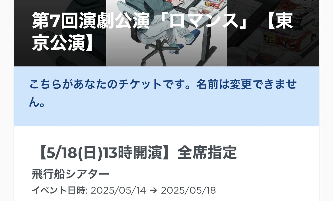 ダウ90000第7回演劇公演『ロマンス』｜kinacotraveller