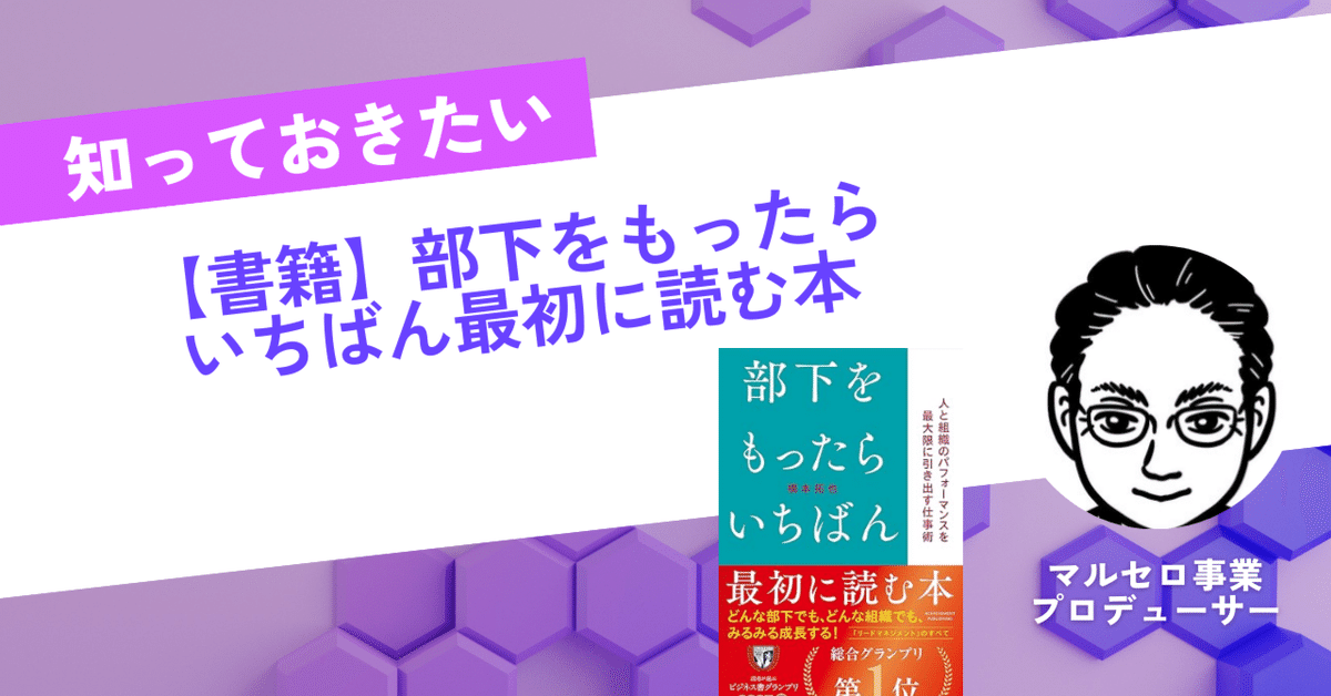 リーダー事始め : はじめて部下をもつときに読む本 リーダー事始め : はじめて部下をもつときに読む本