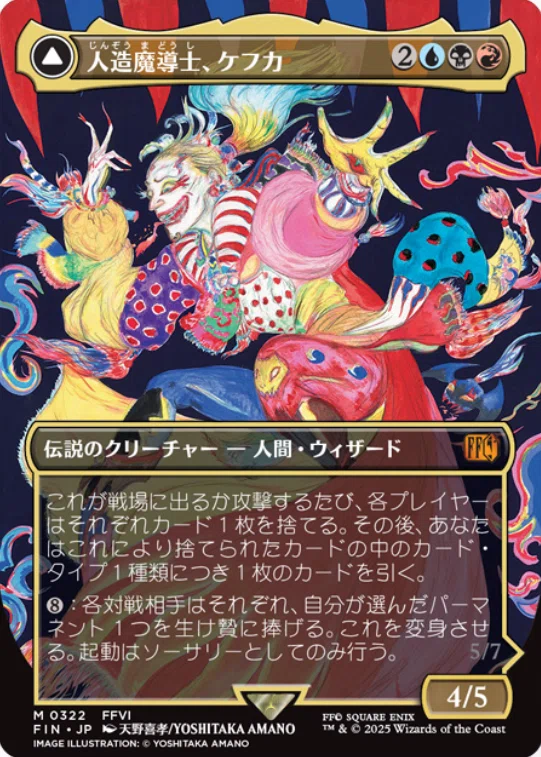 人造魔導士、ケフカ》 EDH・統率者 [ブラケット3]｜senpkc