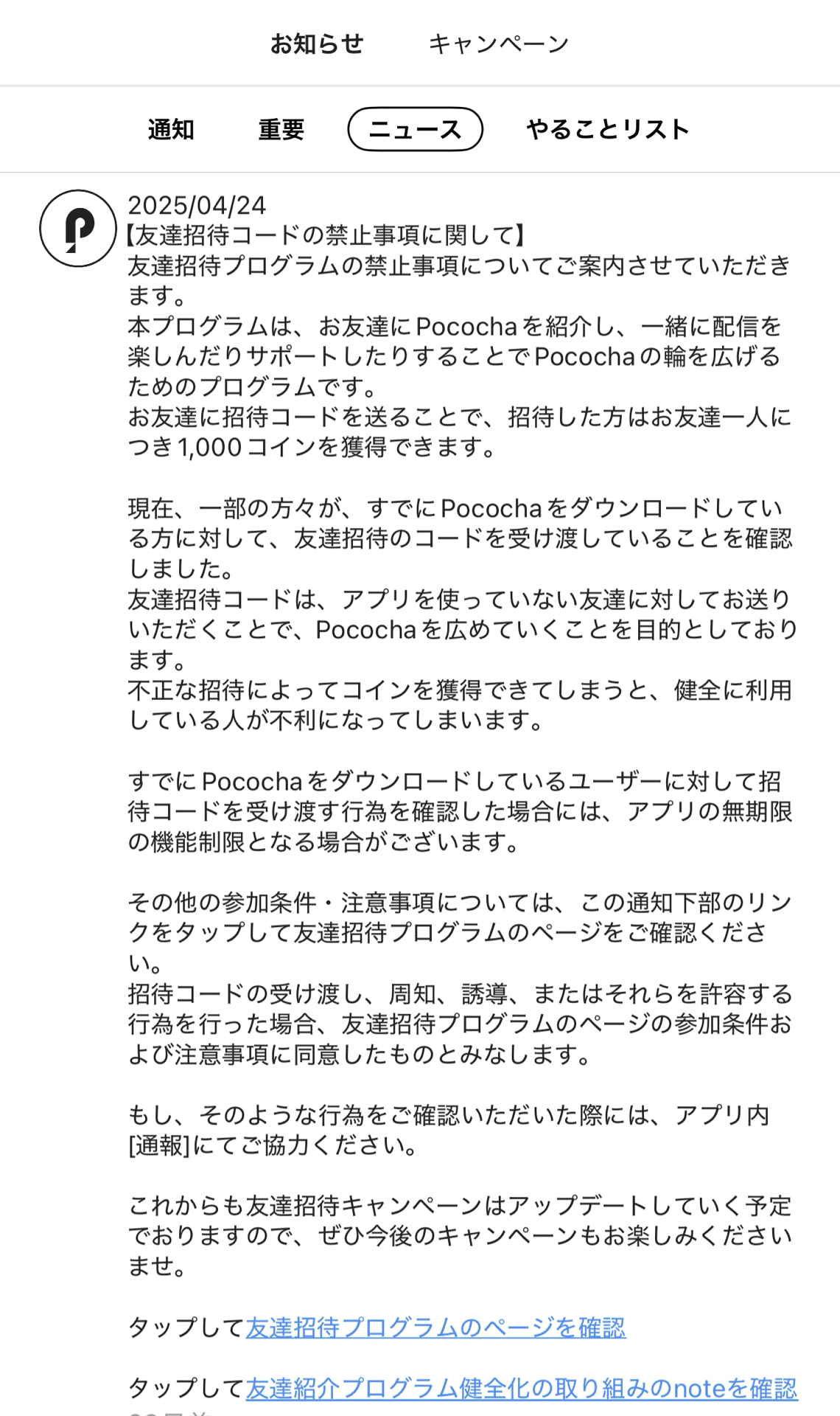 不正換金💰の原因】～再びポコチャで増えそうな⚠️不正利用アカウント