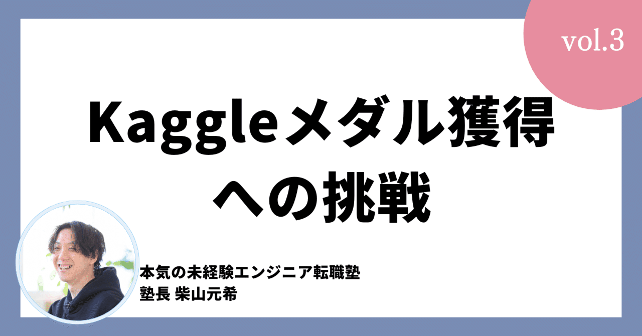 Kaggleメダル獲得への挑戦 Vol.3 ~主成分分析｜柴山@本気の未経験