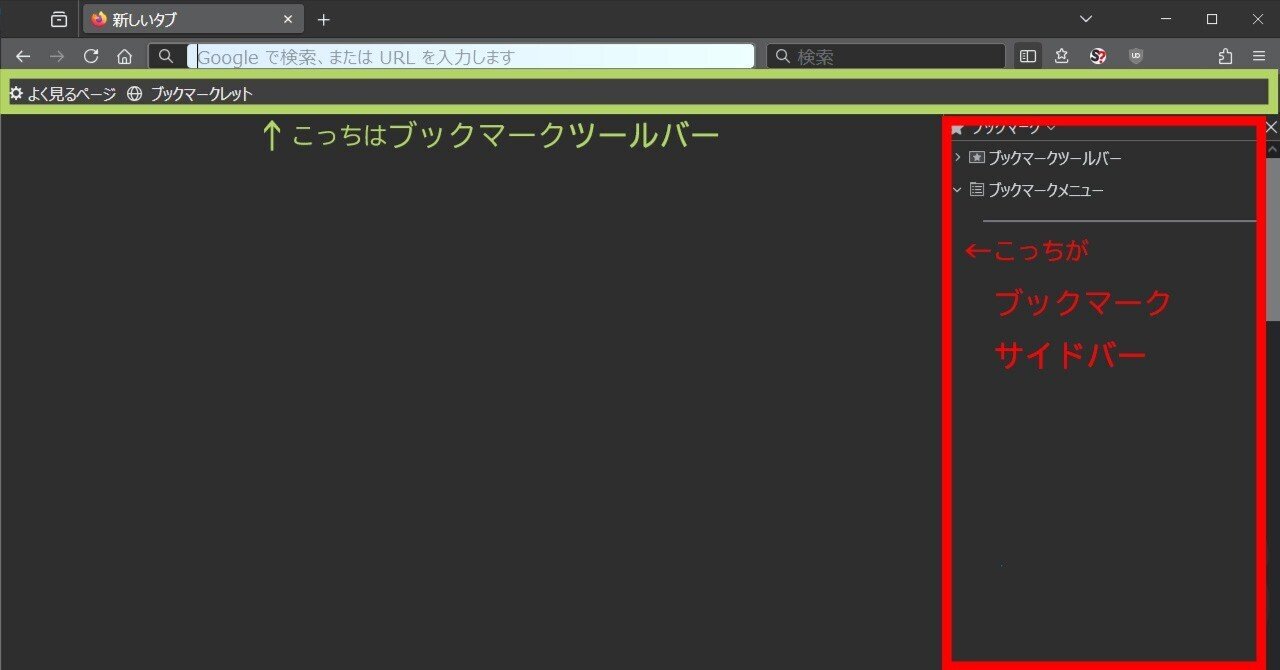 Firefoxでブックマークサイドバーが常に表示されなくなった場合の復旧
