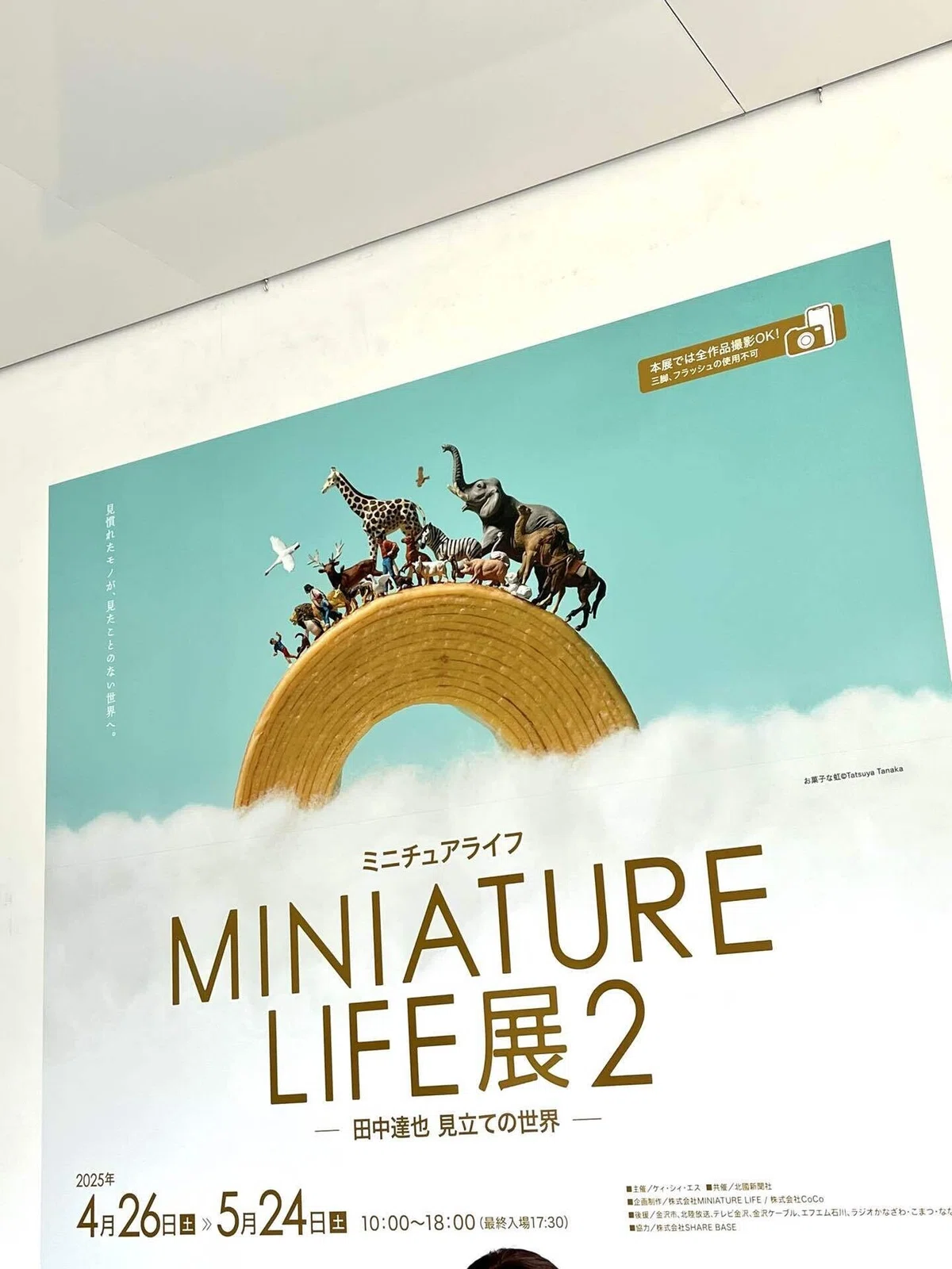 MINIATURE LIFE展2 -田中達也見立ての世界-に行ってきた｜XXUX(読み方 
