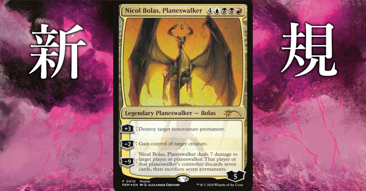 希少　プレインズウォーカー、ニコル・ボーラス ニコルボーラス mtg スリーブ マジックザギャザリング プレインズウォーカー ニコル ボーラス