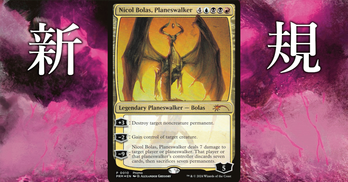MTG【プレインズウォーカー、ニコル・ボーラス】アーティストプルーフ プレインズウォーカー、ニコル・ボーラス》のプロモーション