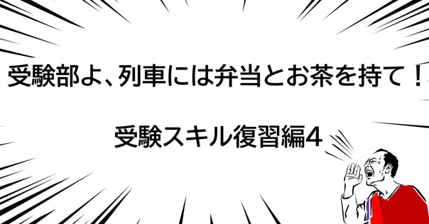 2025年6月 特訓クラス選抜試験 に向けて（早稲アカ SK選抜 結果