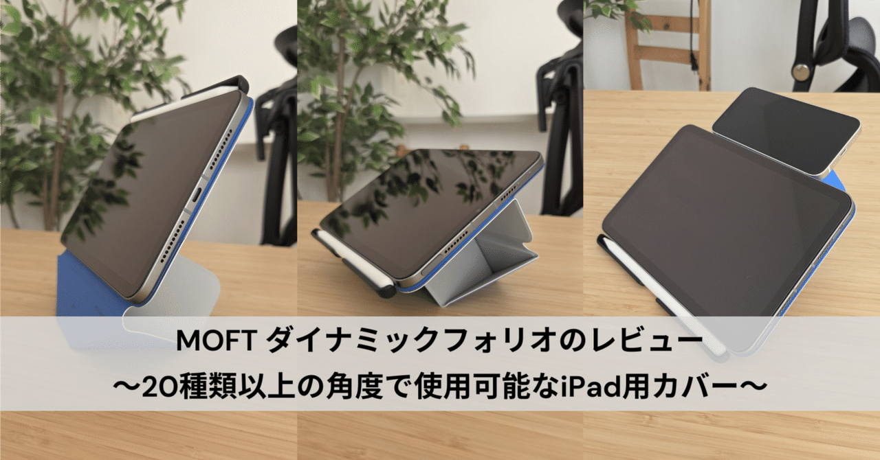 MOFTダイナミックフォリオ 11インチ (色:ブラック) MOFT ダイナミック