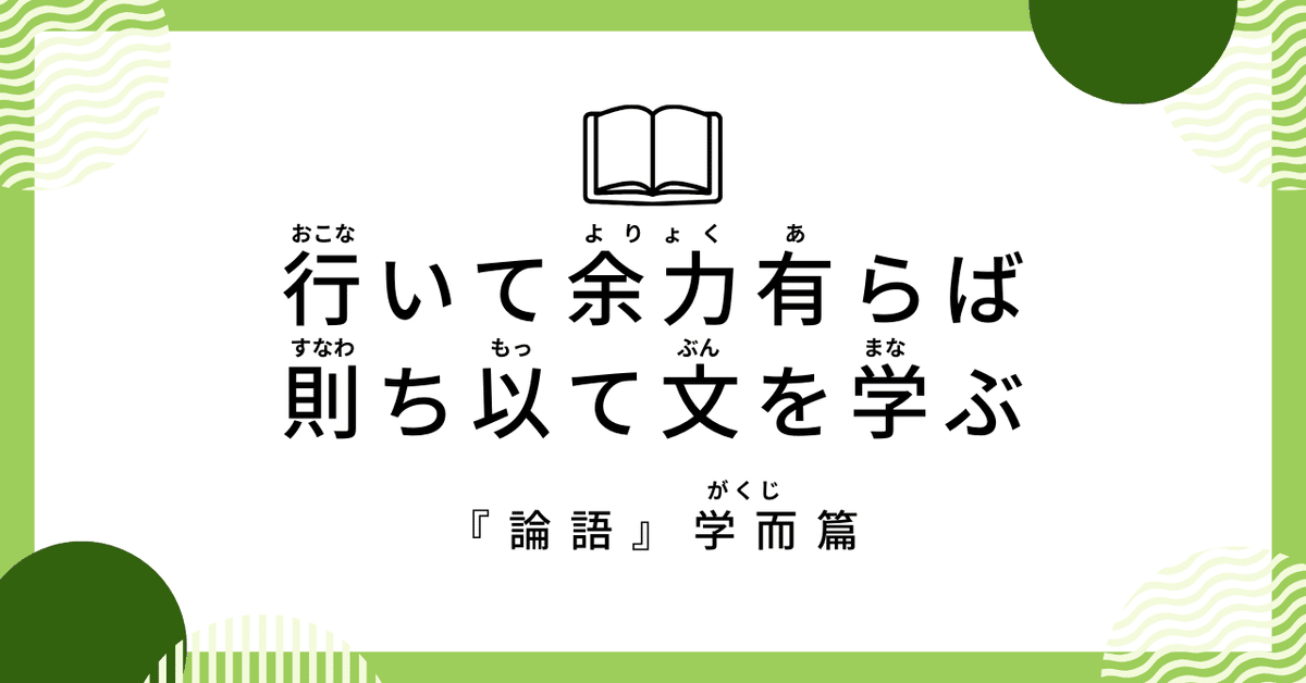 孔子曰く、「本を読みなさい」（『論語』学而篇）｜凪平コウ