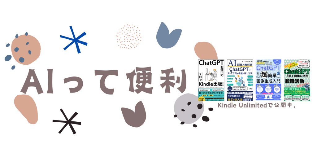 黒川 葵 | AI副業家 | Kindle作家