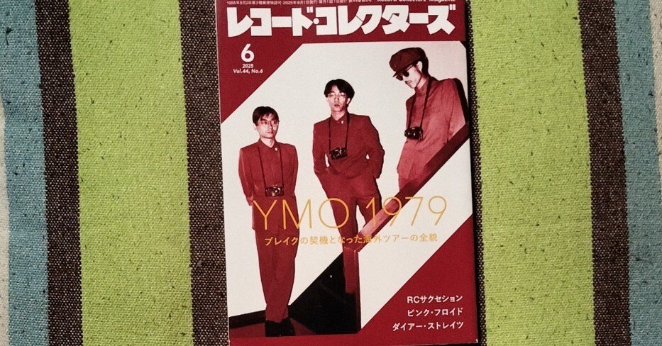 獲物の分け前〜「レコード・コレクターズ 2025年6月号」｜スガイヒロシ