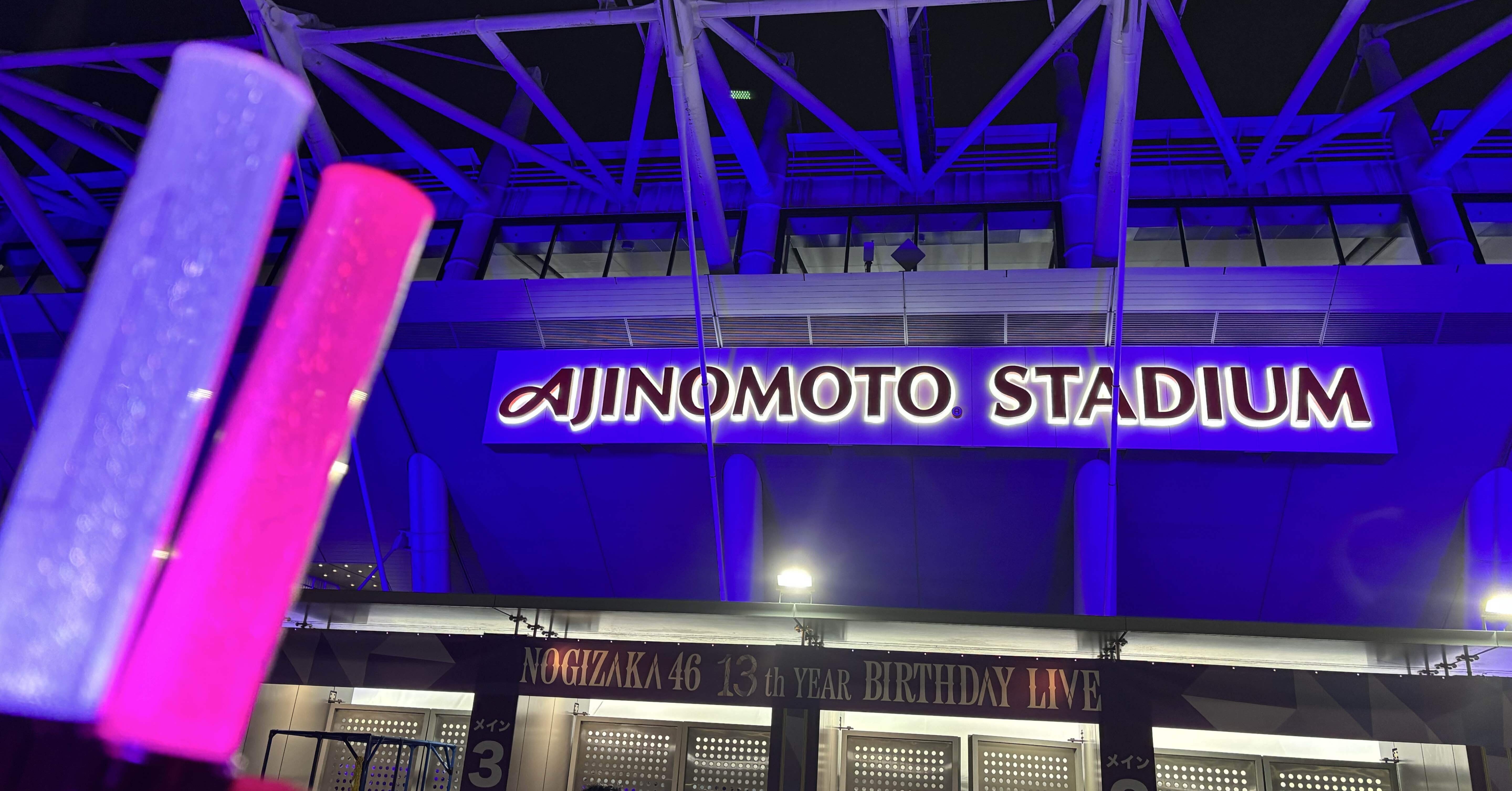 乃木坂46 13thYEARBIRTHDAYLIVE DAY1感想｜あっす