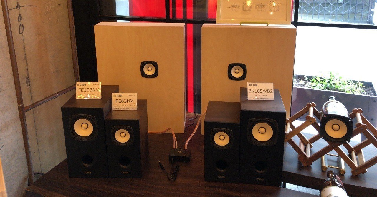 fostex FE 103 NV2 バックロード　自作スピーカー FE-NVシリーズ開発話 その3 – Fostex オンラインショップ