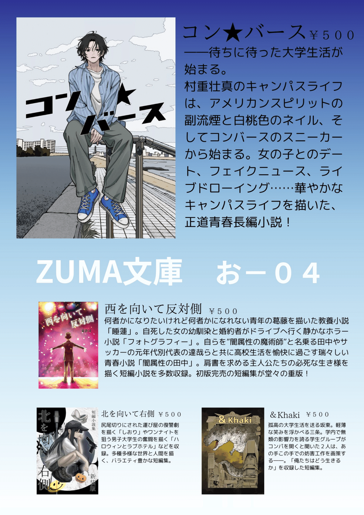 文学フリマ東京40に行ってきました！｜東蒼司/ZUMA文庫