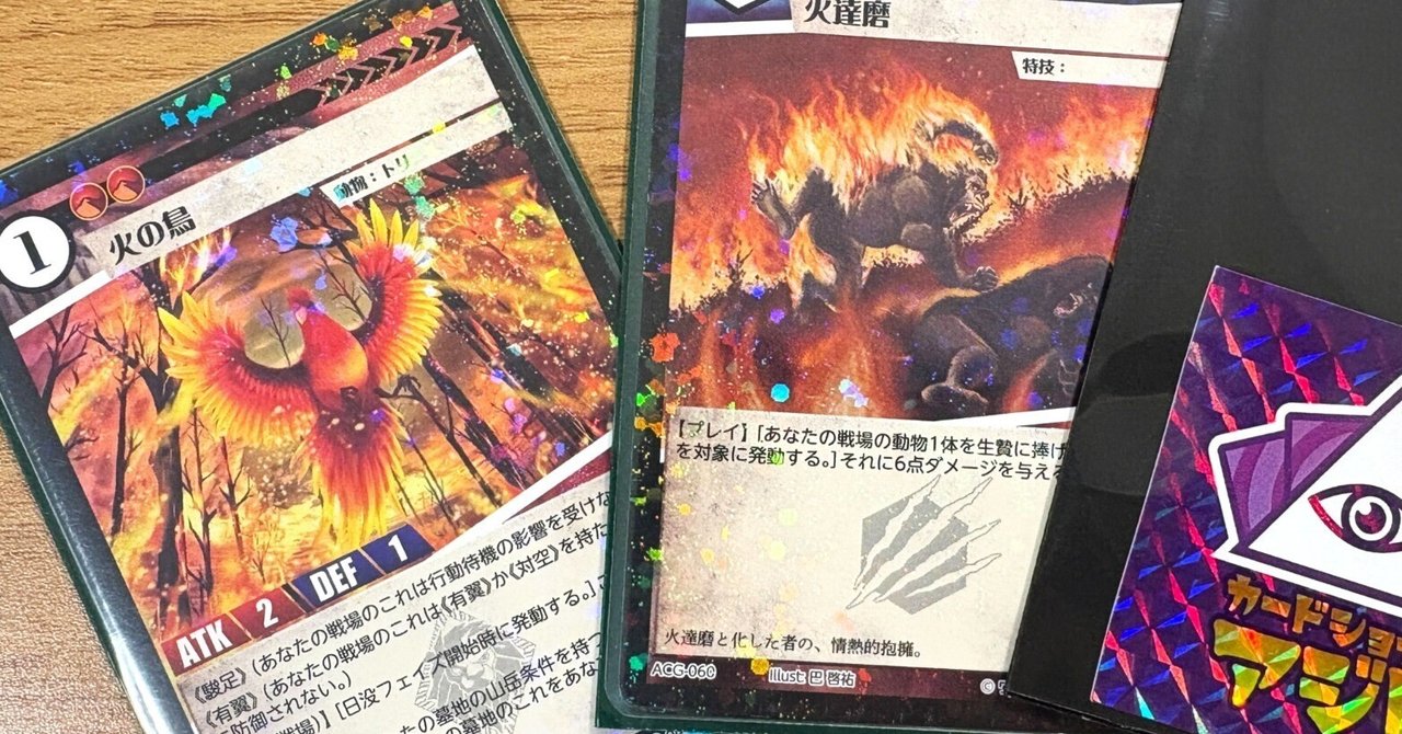 アニマルカードゲーム】1期環境で自分が握ったデッキを振り返る