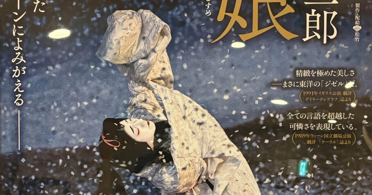 儚さに息をのむ シネマ歌舞伎『鷺娘』｜ちょっちょ