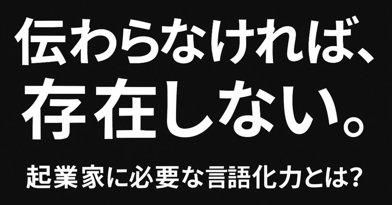 #9起業家こそ「言語化の達人であれ✨かわでぃ