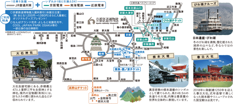 関西1デイパス サンライズ乗車券問題 安達ユウヘイ Note