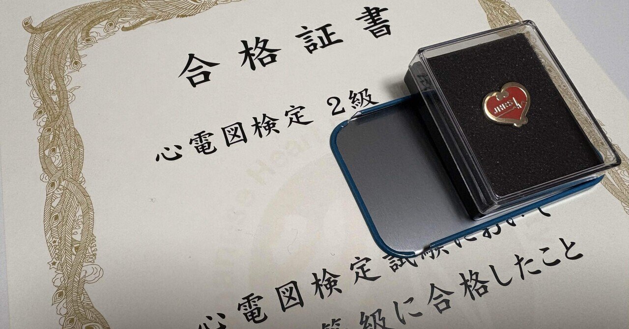 合格しました！】2022年心臓血管麻酔専門医試験の振り返りと資料