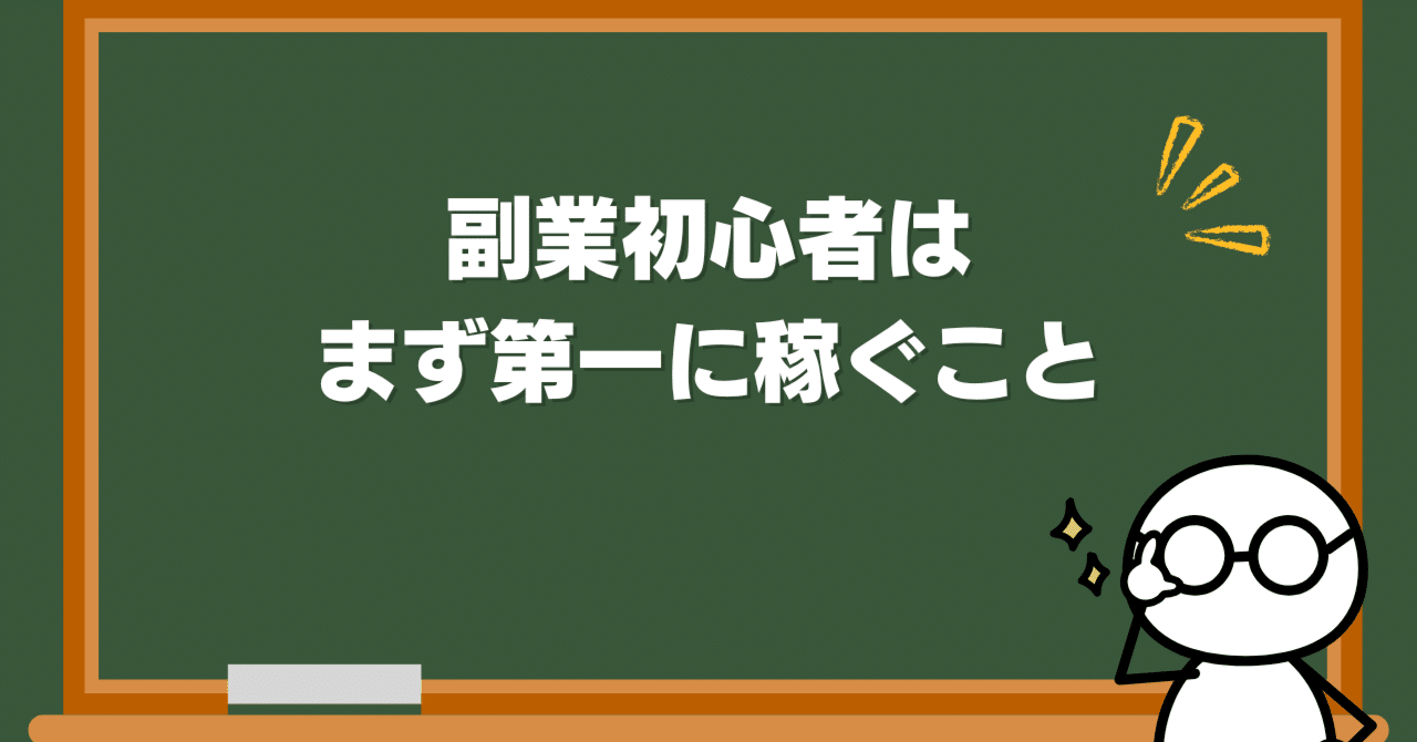 副業初心者はまず第一に稼ぐことムーン40代から副業で稼げた