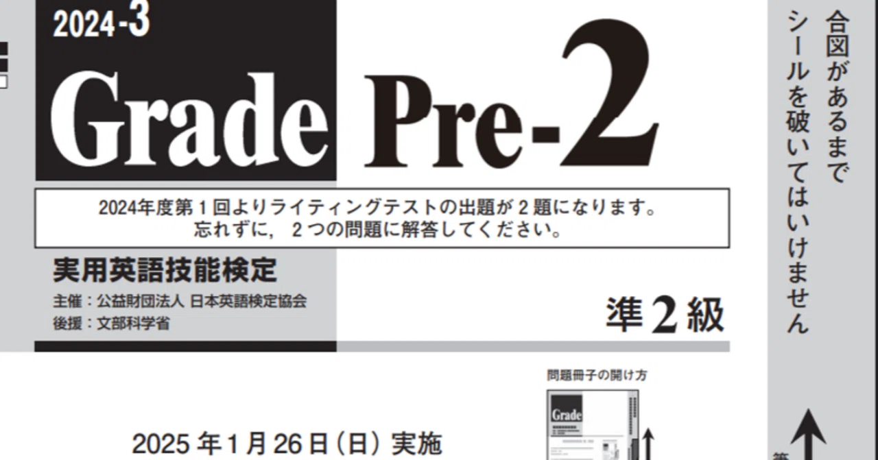 Grade Pre-2 2024 3rd Session Passage 4B (26) (27) (28) (29)｜英語大好き