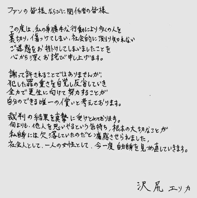 沢尻エリカデザインノート 沢尻エリカさんの筆跡から見る心境の変化｜はやしかずえ