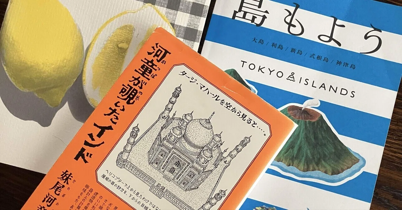 旅の本をつくる② 本のかたち｜とろび制作