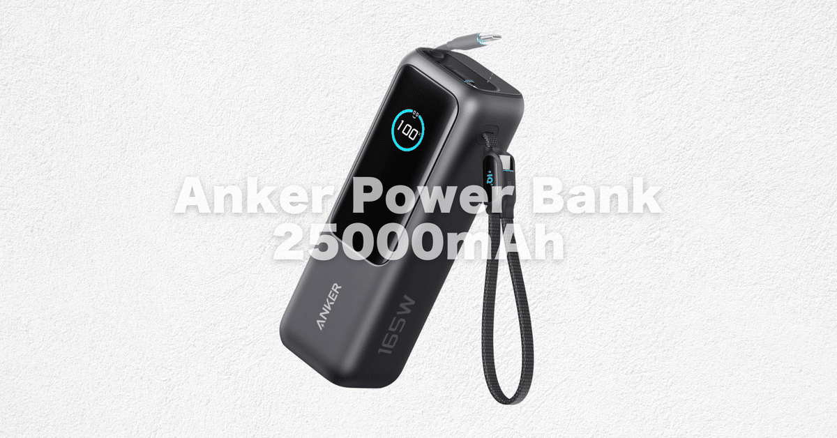 Anker Power Bank 25000mAhレビュー！ケーブル内蔵で最強の大