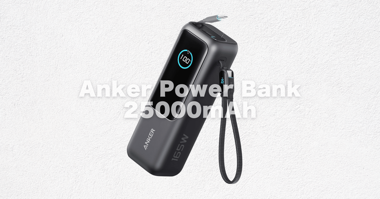 Anker Power Bank 25000mAhレビュー！ケーブル内蔵で最強の大容量