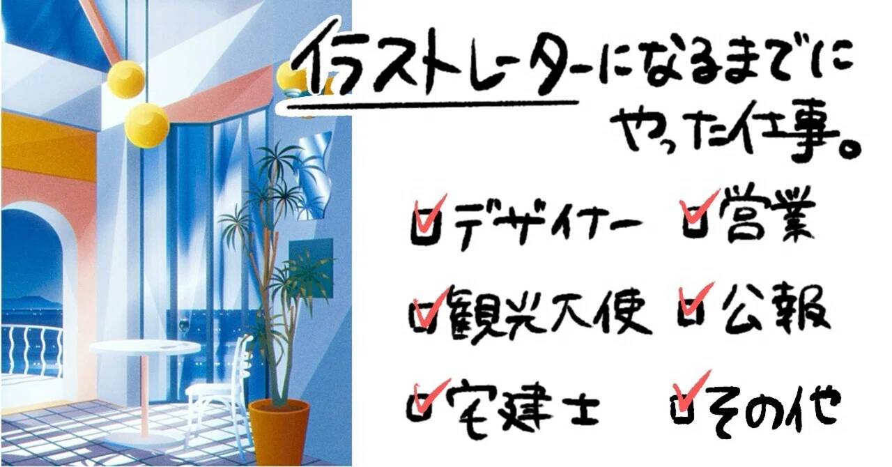 [Chat] The jobs I did before becoming an illustrator｜IONA（イオナ）｜イラストレーター