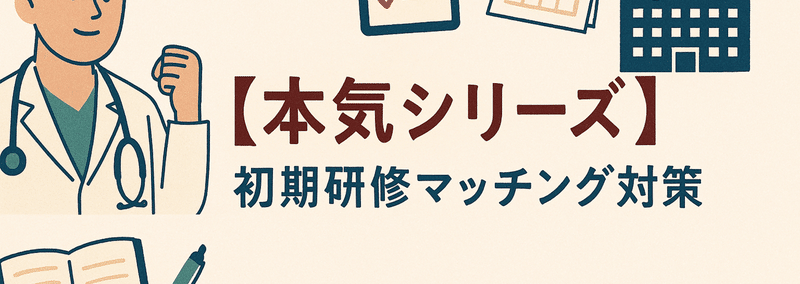 ⑦海外医学部生のためのマッチング対策 61SEhN8VxgL.jpg
