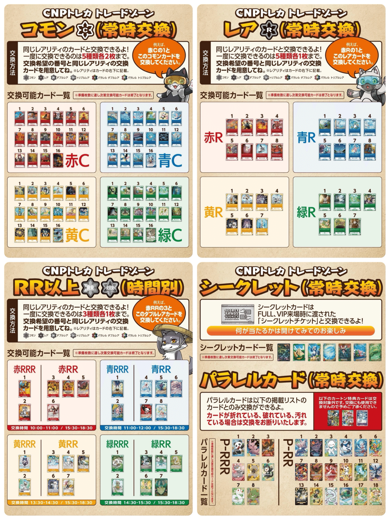 CNPトレカトレジャーハント 希少性証明トレカ No14