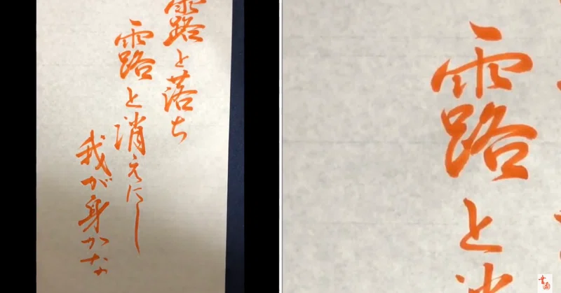 ここ最近の好きな漢字 露 書香書道ペン字教室 Note