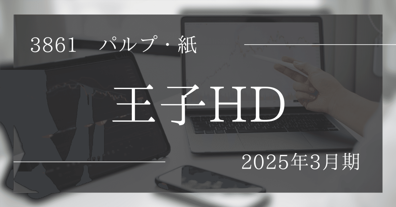 🌰【王子HD】スコア35点！『💰金のなる木』適性を診断（2025年3月期）ぱぽにゃん@高成長株投資