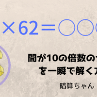 2桁 2桁 2桁の2乗を一瞬で解く方法 暗算 暗算ちゃん Note