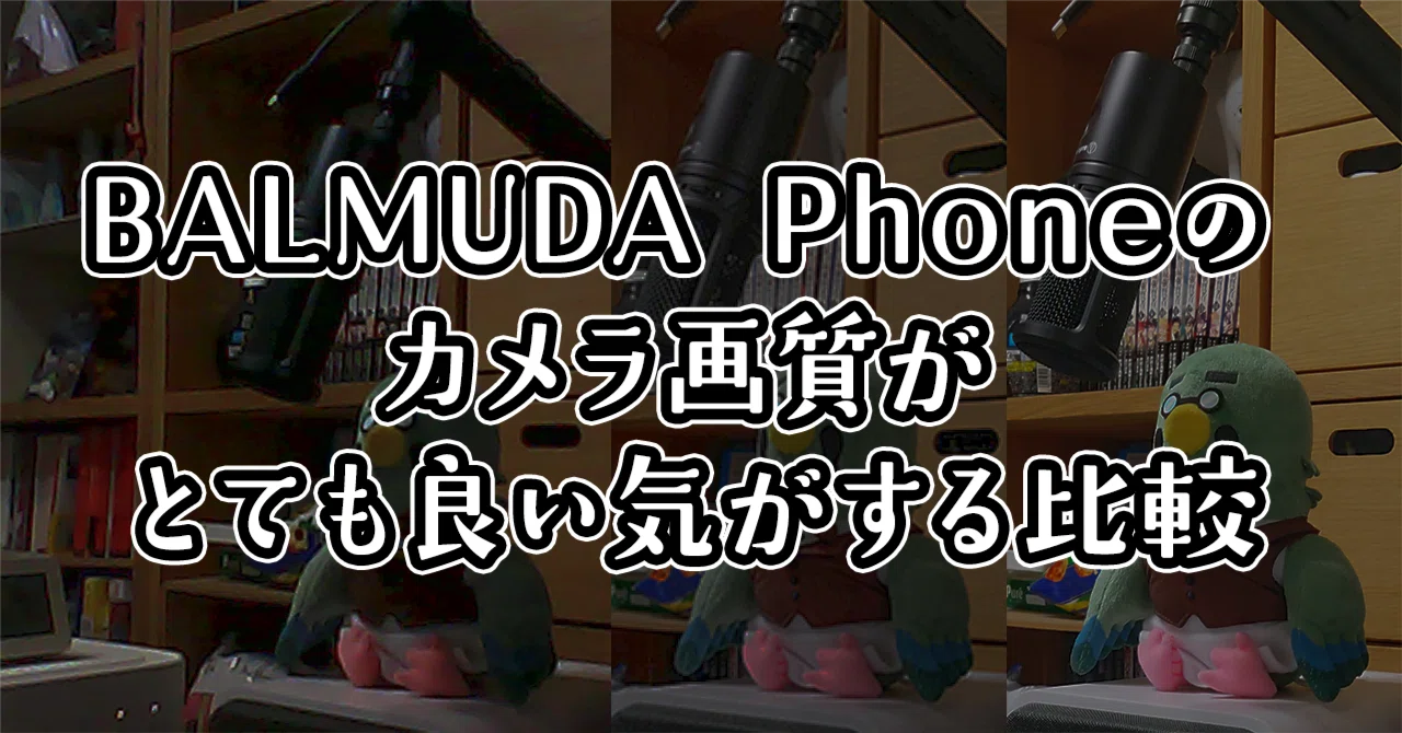 It's a story about comparing it to a low-quality camera｜tomosuke