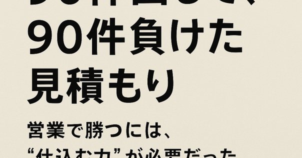 みんな知らない勝負価格の提示の仕方｜DJ141