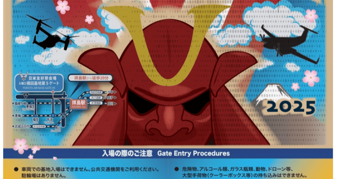 米空軍2025横田基地日米友好祭F-16 ワッペンフレンドシップ