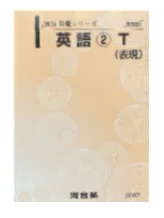 河合のテキストってどんな感じ？(基礎シリーズ編)｜浪skyだった