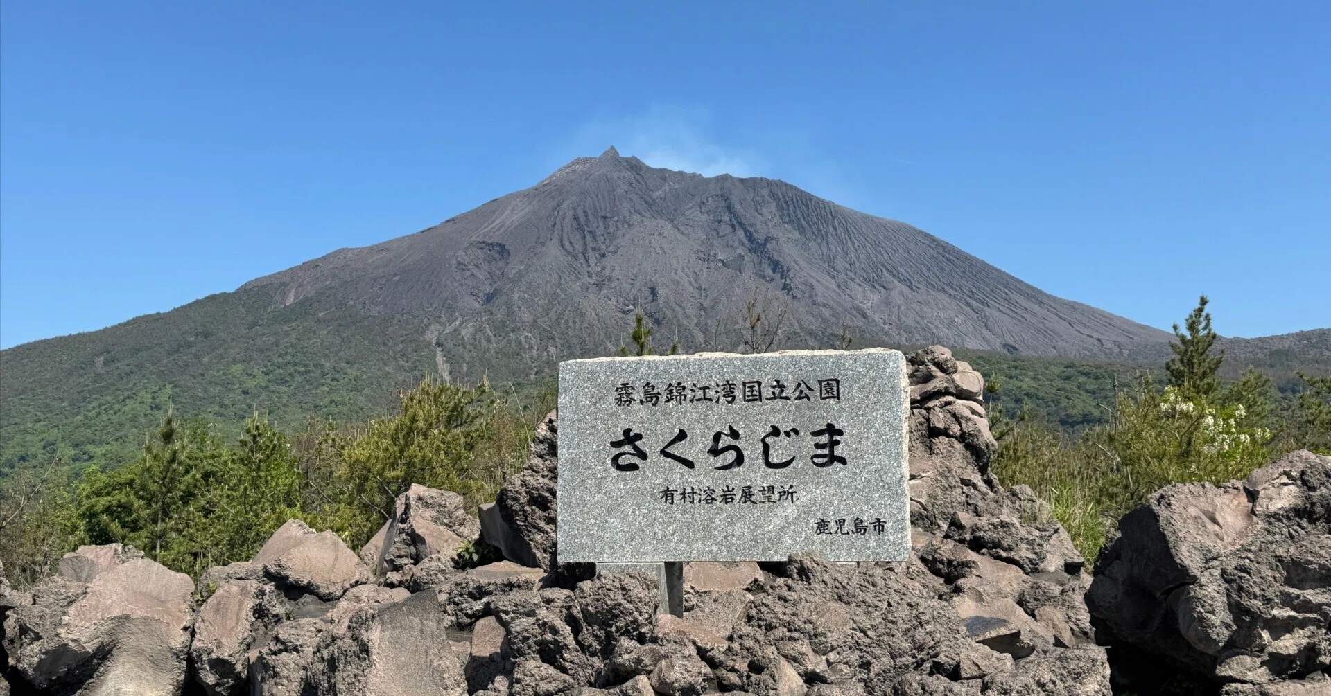 鹿児島旅行〜桜島編〜|Taka 鹿児島旅行〜桜島編〜|Taka