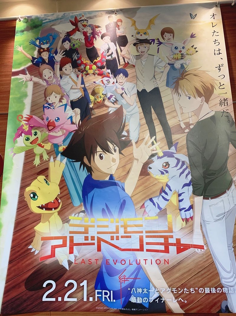 映画 デジモンアドベンチャー Last Evolution 絆 めちゃくちゃ良かった かもの Note 映画 デジモンアドベンチャー Last Evolution 絆 めちゃくちゃ良かった かもの Note